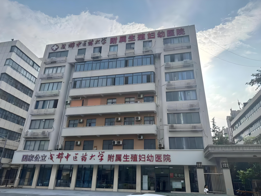 东莞中医药大学附属医院(妇科)-四川省中医院